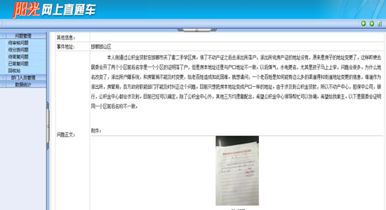 领了不动产证之后去派出所落户,派出所说房产证的地址没有,原来是房子