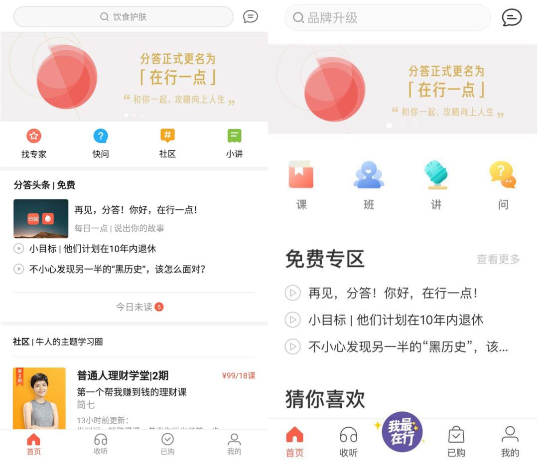 在差点被人忘了之际,分答正式更名为在行一