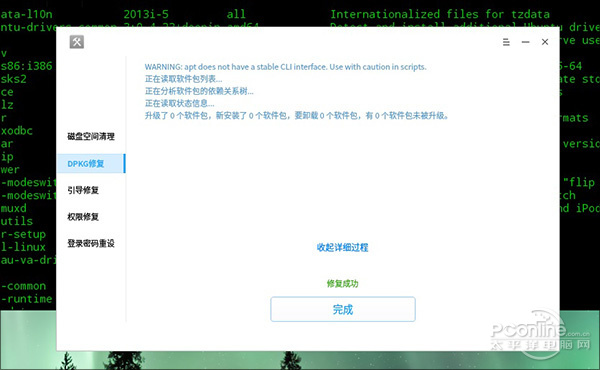 深度系统修复工具下载