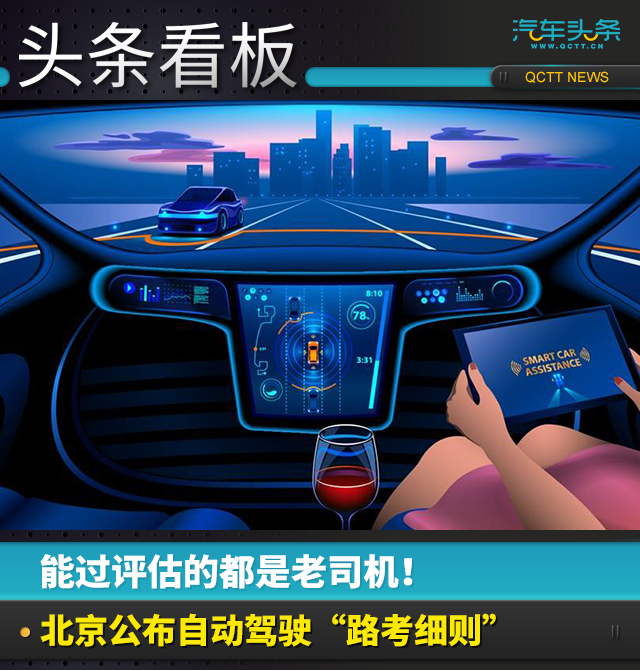 北京自动驾驶细则头条看板头图.jpg