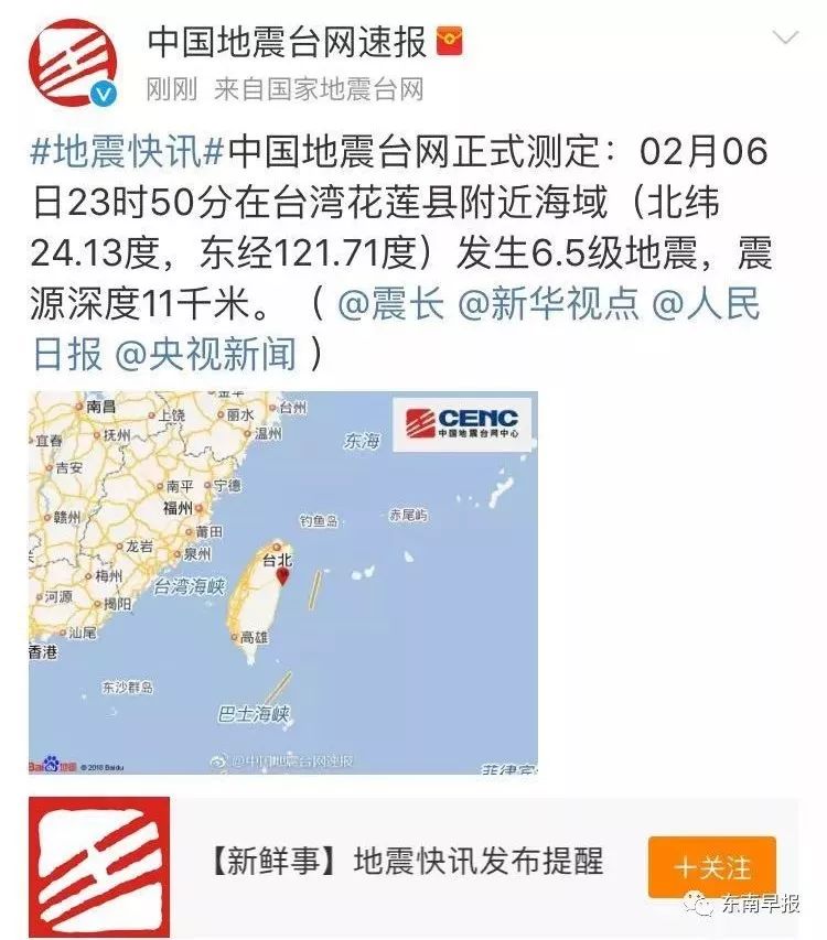 18年2月6日23时50分台湾花莲近海发生6 5级地震 李丽地震 新浪博客