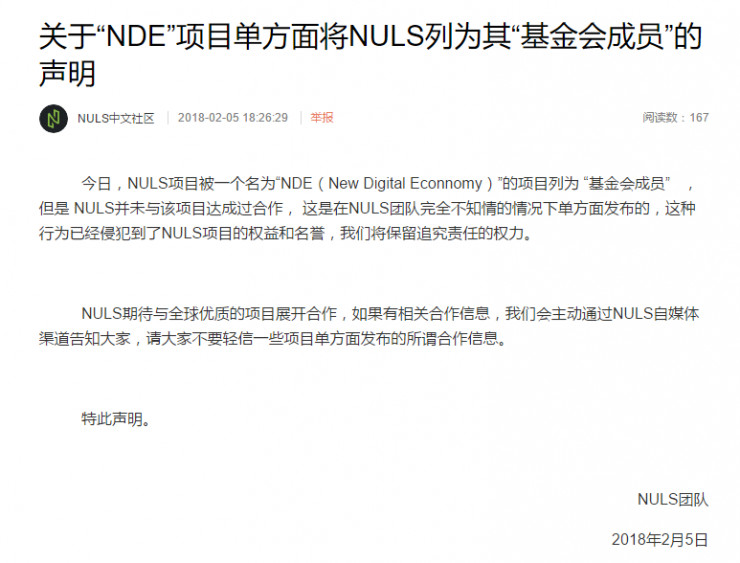网友爆料New Digital Economy（简称NDE）涉嫌欺诈