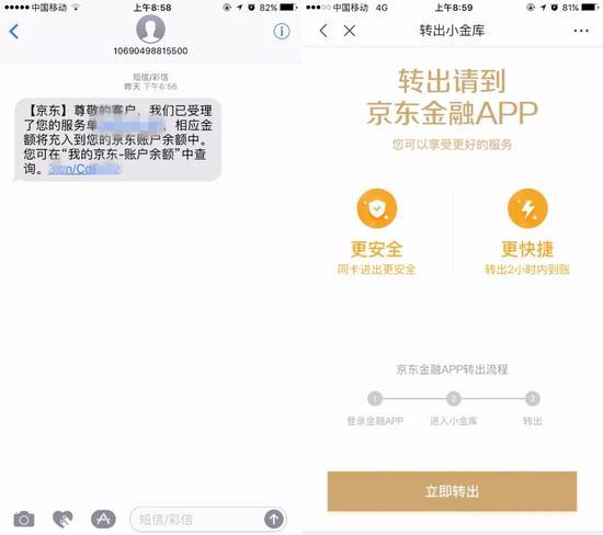 京东商城购物退款 竟要强制下载京东金融APP才可提现