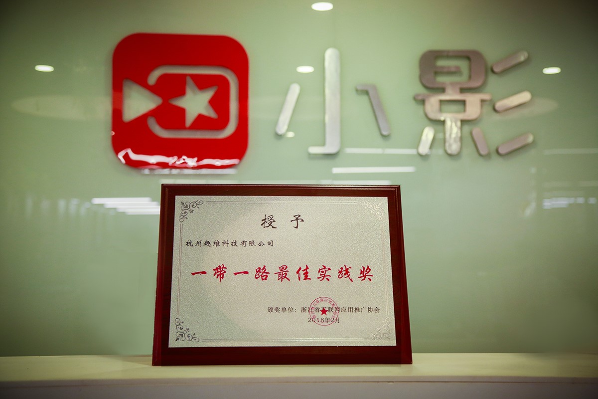 小影再获一带一路最佳实践奖,开年三奖领跑出