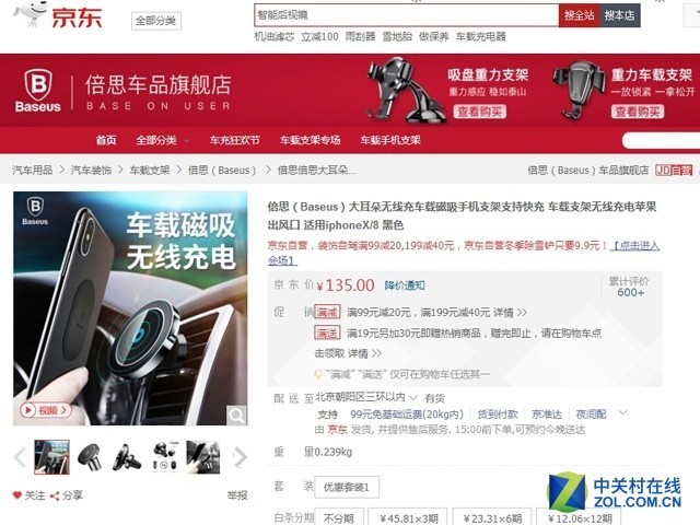 手机续航,倍思车载无线充电支架仅售135 