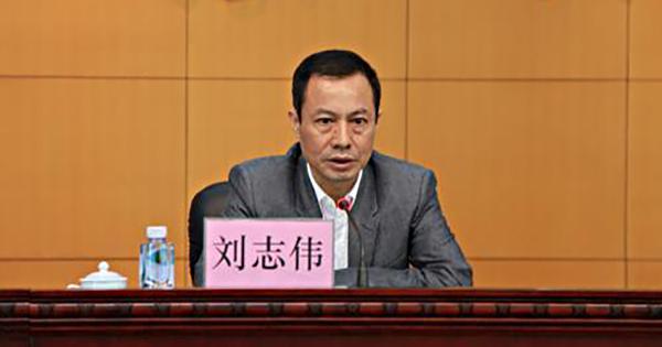广东第六巡视组原组长刘志伟受审 被控受贿超5000万