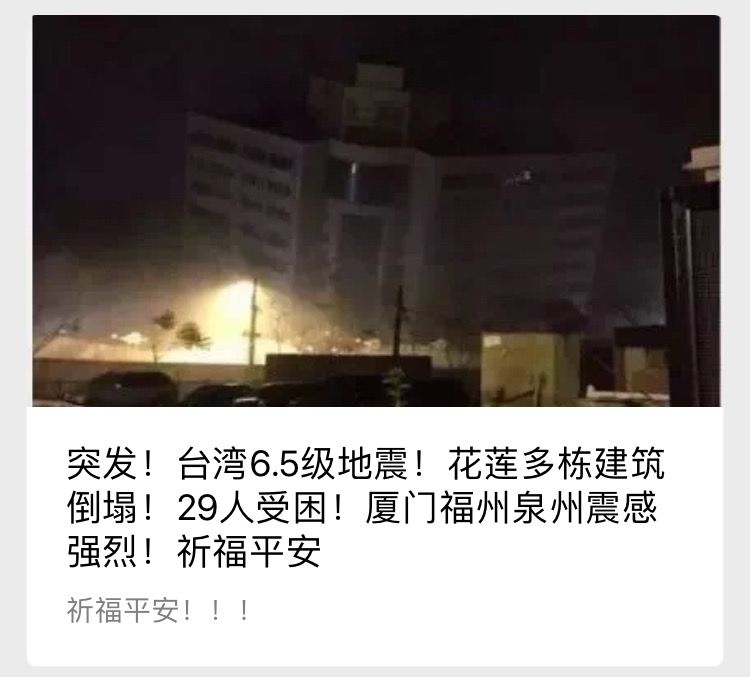 刚刚,台湾又地震了!已致4死200余伤140多人失
