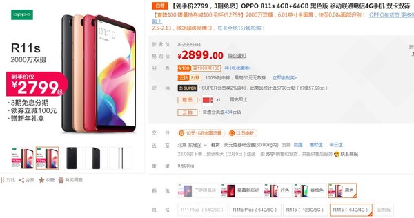 OPPO最新款手机 4G运存R11s苏宁易购2799元