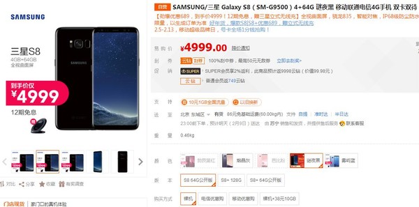 三星曲面屏手机 Galaxy S8苏宁易购4999元