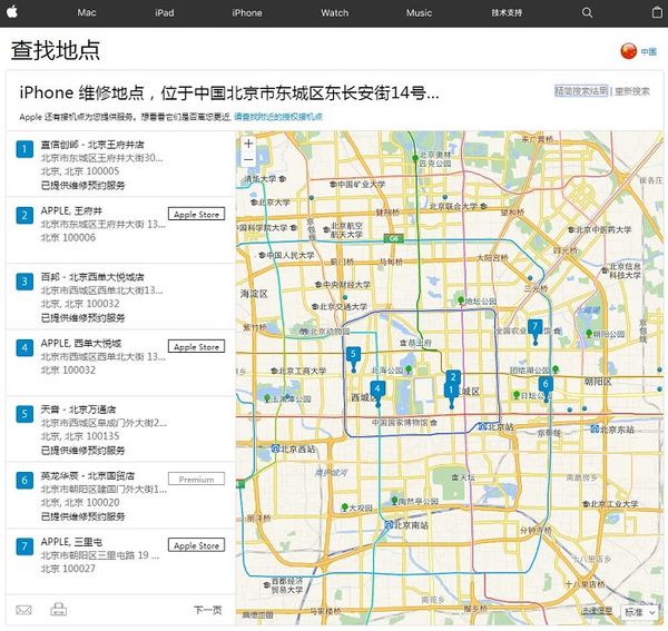 北京工商查处一家假冒苹果服务中心 已列入黑名单