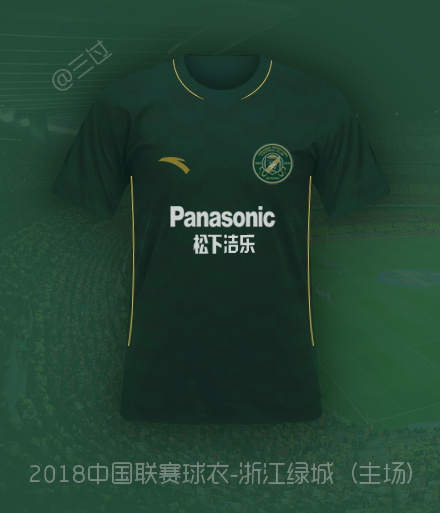 曝绿城新赛季球衣使用周年纪念队徽,国内首支