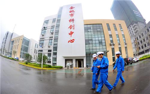 浙江余姚破译小城引才密码 聚人才磁力场