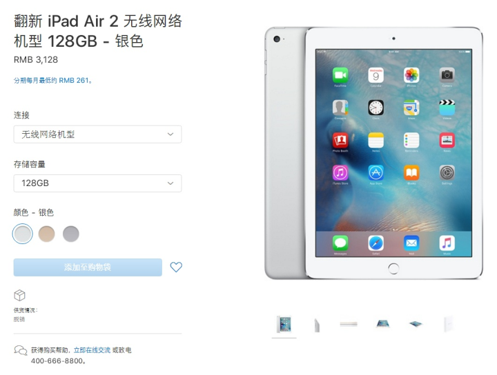 官翻版iPad Air 2上架 价格颇具优势