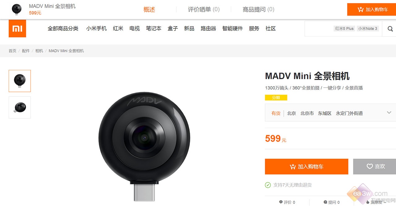 新年聚会拍照神器MADV Mini全景相机小米网正式开售