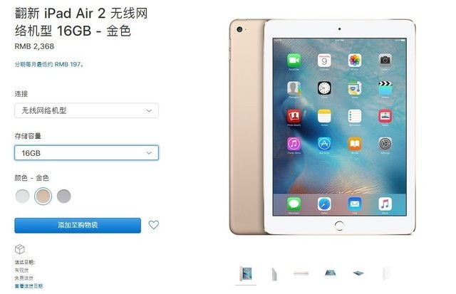 官翻iPad Air 2上架 2368元起 性价比真心一般