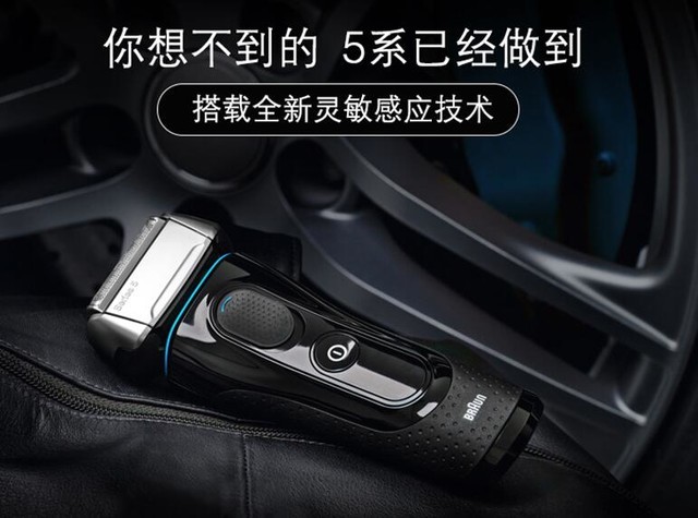 型男首选利器 博朗5147S剃须刀仅售999元 