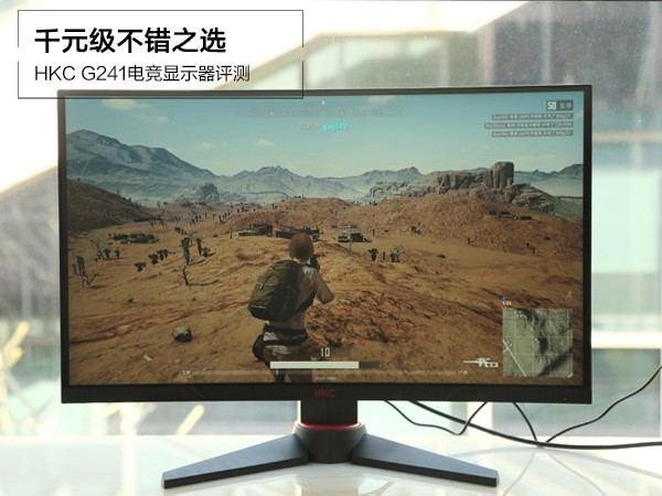 TA会是不错的千元级电竞显示器：HKC 241G电竞显示器评测