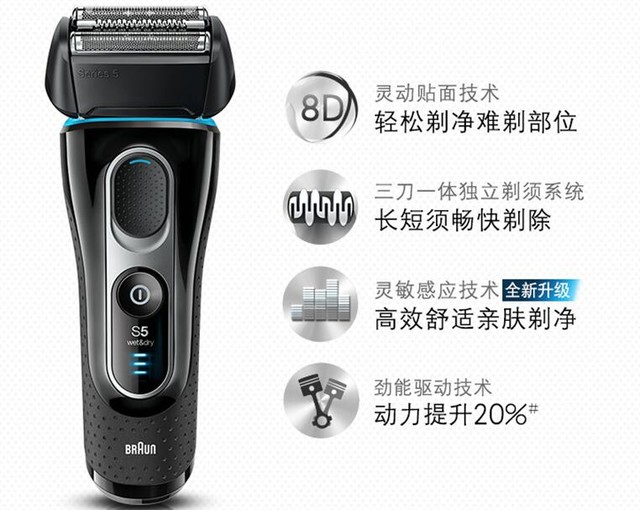 型男首选利器 博朗5147S剃须刀仅售999元 