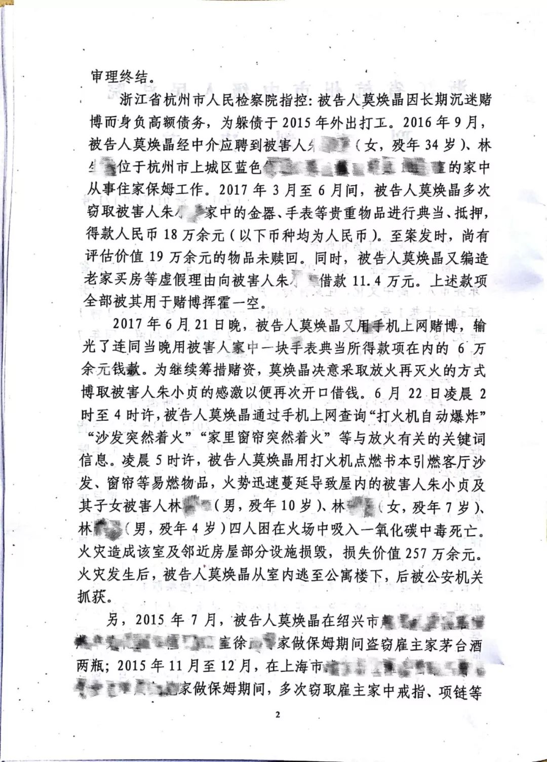 “纵火保姆”莫焕晶被执行死刑 亲属表示：不见她最后一面_手机凤凰网