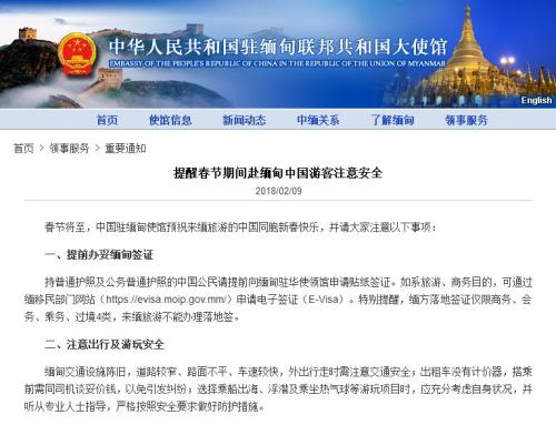 图片来源：中国驻缅甸共和国大使馆网站消息。