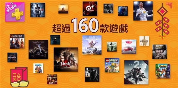 PSN港服春节活动：超过了160款游戏打折优惠