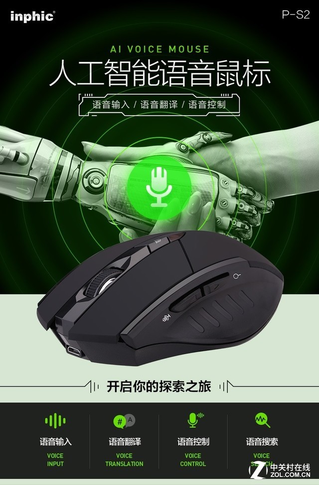全面升级 英菲克II代智能语音鼠标PS2即将上市 