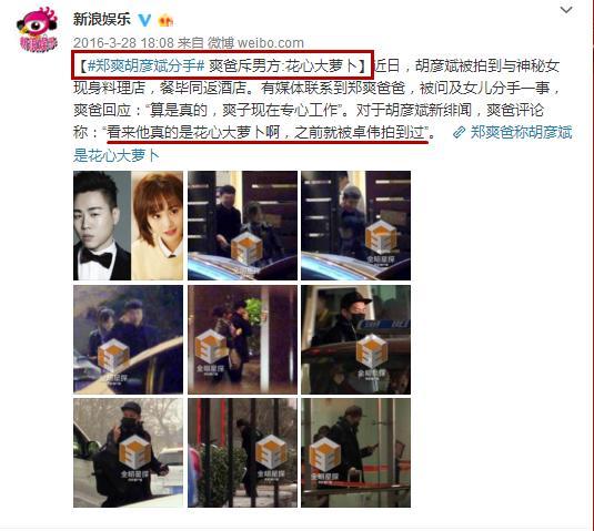 胡彦斌聊感情观疑似diss郑爽?究竟是好前任还