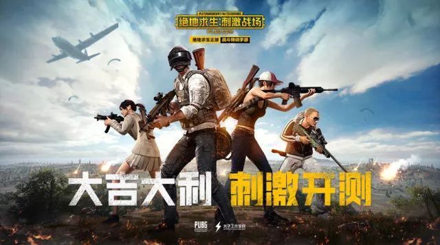 腾讯同时上了两款“吃鸡”大作，但天美似乎没能“旗开得胜”