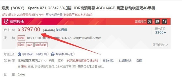 迎春节 索尼Xperia XZ1价格降至3797元