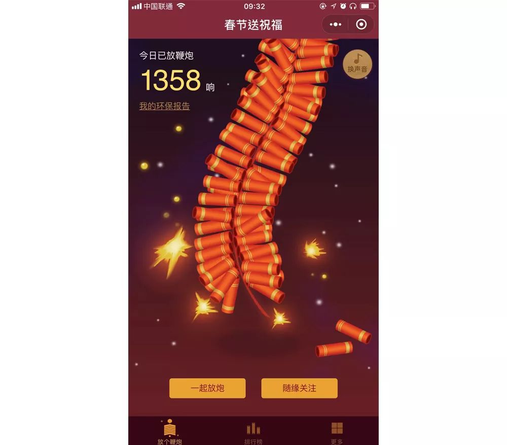 放鞭炮啦小程序_放鞭炮啦魔性BGM_鞭炮 微电影