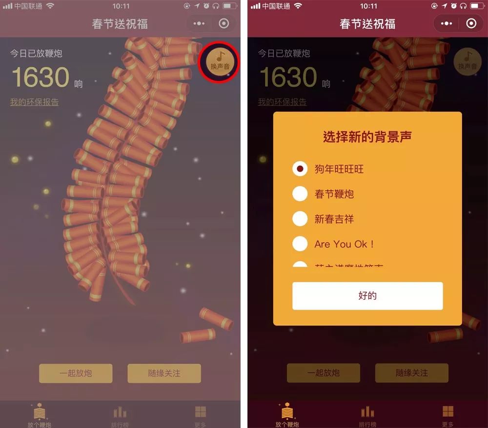 放鞭炮啦小程序_鞭炮 微电影_放鞭炮啦魔性BGM