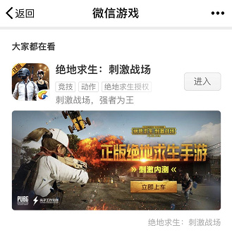 腾讯同时上了两款“吃鸡”大作，但天美似乎没能“旗开得胜”