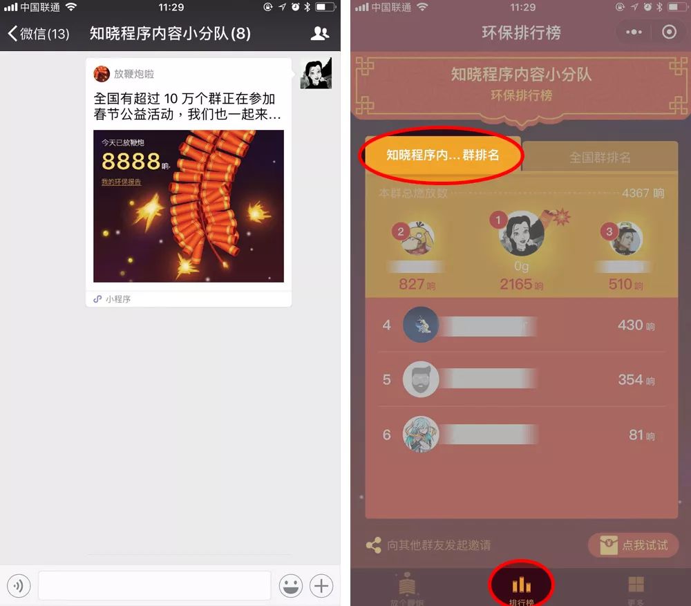 鞭炮 微电影_放鞭炮啦魔性BGM_放鞭炮啦小程序