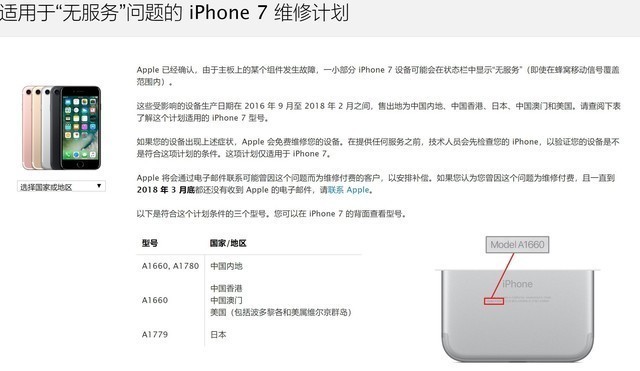iPhone 7国内无服务不给维修 强制升级到iOS 11