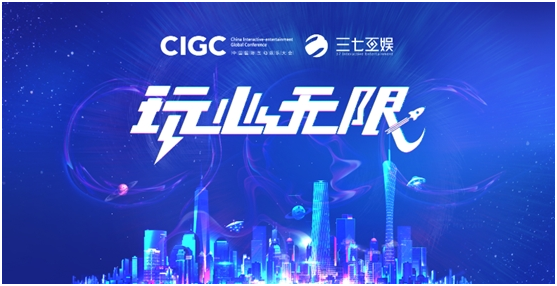 世界无限大聆听中国音--第五届CIGC将于