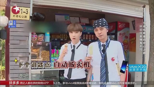 《极限挑战》重回上海佘山,想知道张艺兴在哪买的冰淇淋吗?