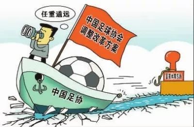 中国足协,一个可劲儿耍流氓的民间组织!