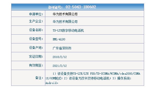 下月发！华为P20/P20 Plus已获入网许可：徕卡三摄/刘海屏