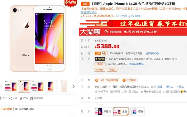 苹果8怎么样？64G iPhone 8苏宁易购5288元