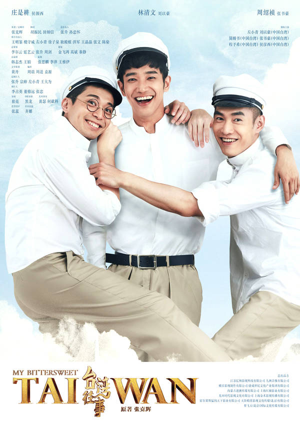 《台湾往事》曝海报 讲述无悔青春与纯粹爱情
