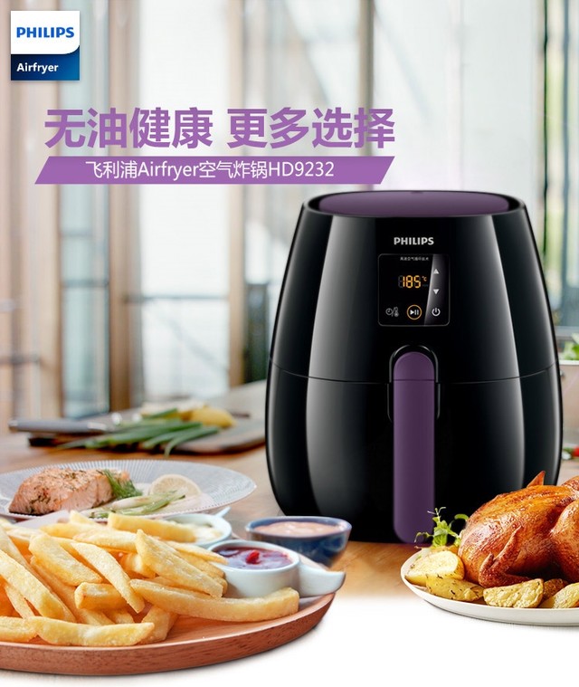 健康炸出来！飞利浦空气炸锅秒杀价799元 
