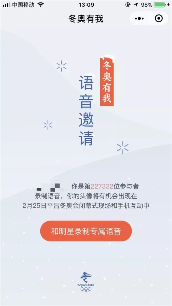 北京冬�W�M委推出官方小程序：你的�^像有�C��亮相�]幕式