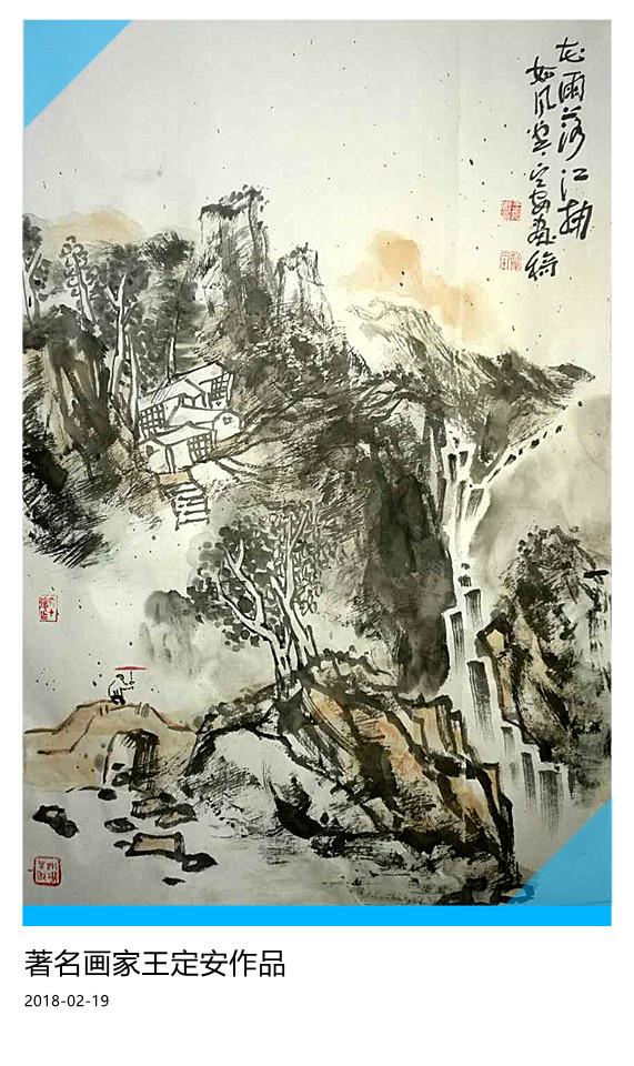 苍茫意境 格调简古 -记艺友:王定安山水画(淮北:张守信)