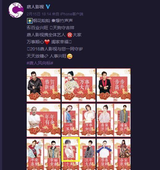 唐人影视发布旗下艺人海报,金晨与小彩旗的位