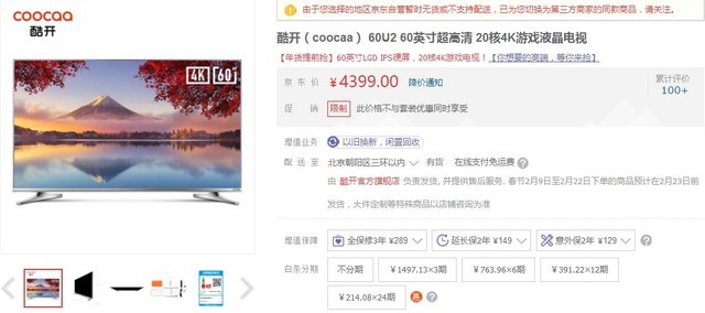 20核4K大屏超清 酷开60吋电视京东4399元 