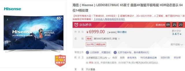 尊享沉浸曲面 海信65吋电视京东6499元