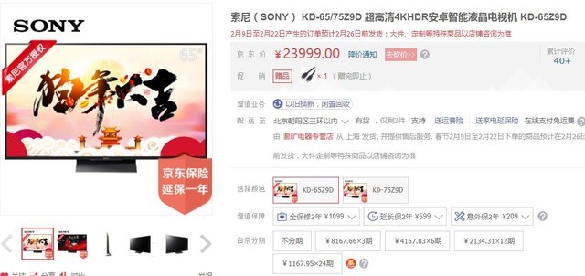 光影大师大开眼界 索尼65Z9D电视23999元 