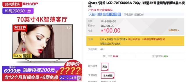 4K巨屏炫彩夺目 夏普70吋电视新年促销