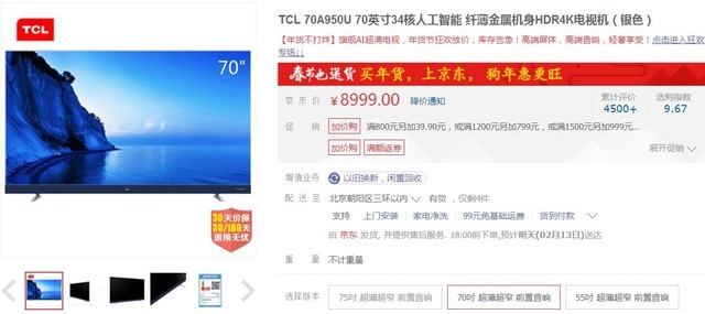 让你大开眼界 TCL70英寸电视京东8999元 