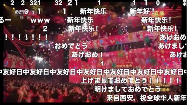 日本网民“神评论”春晚